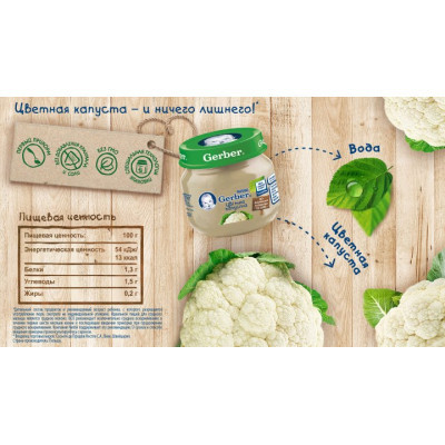 Дитяче пюре Gerber Цвітна капуста з 6 місяців 80 г (5900452078662) Вінниця - фото 2