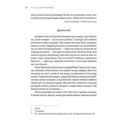 Книга ТІЛЬКО ІСТИННА ПРАВДА. З українських повір'їв Видавництво Старого Лева (9789664481813) Вінниця