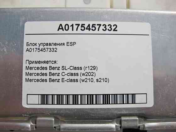 Mercedes-Benz  A0175457332 Блок керування ESP SL R129 C-Class W202 E-Class W210 Одеса
