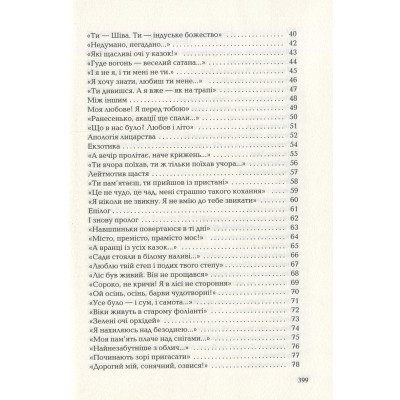 Книга Триста поезій - Ліна Костенко А-ба-ба-га-ла-ма-га (9786175850350) Вінниця - фото 10