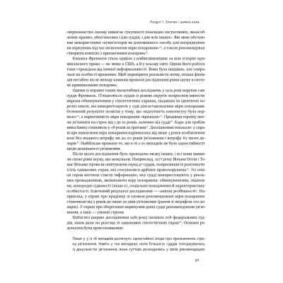 Книга Шум. Хибність людських суджень - Деніел Канеман, Олів'є Сібоні, Кас Санстейн Наш Формат (9786177863570) Вінниця