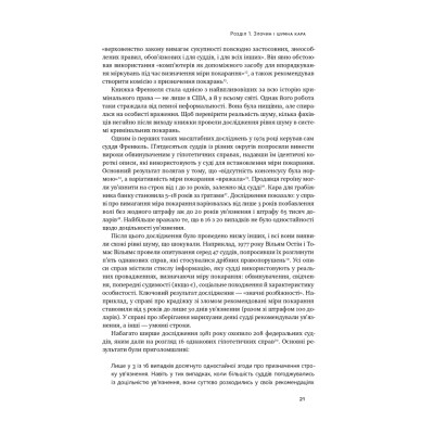 Книга Шум. Хибність людських суджень - Деніел Канеман, Олів'є Сібоні, Кас Санстейн Наш Формат (9786177863570) Вінниця - фото 6
