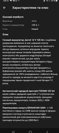 Акумулятор гелевий , зарядний пристрій Харків