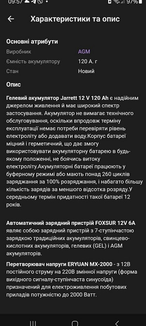 Акумулятор гелевий , зарядний пристрій Харків - фото 1