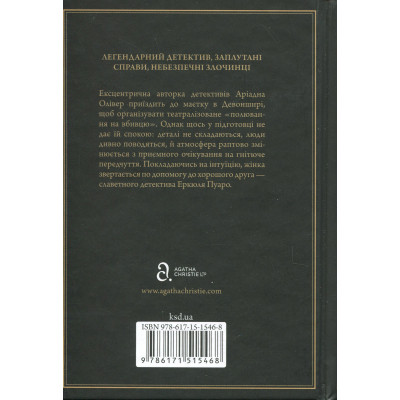 Книга Ґріншорська примха - Агата Крісті КСД (9786171515468) Вінниця - фото 8
