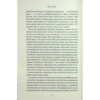 Книга Аґнес Ґрей - Енн Бронте КСД (9786171514485) Вінниця - фото 10