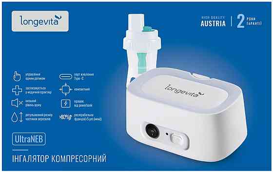 Інгалятор Longevita компресорний (UltraNeb) (7142421) Київ