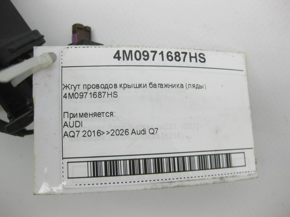 VAG  4M0971687HS Джгут проводів кришки багажника (ляди) Одеса - фото 5