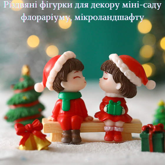 Новогодние фигурки детей, маленькие Санты для миниатюры, инсталляций, флорариума, песочного стола, декора. Пара маленьки Санти Одесса