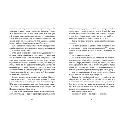 Книга Дивокровці - Катерина Корнієнко Видавництво Старого Лева (9789664483879) Вінниця - фото 4