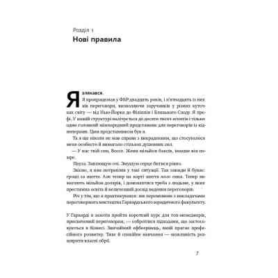 Книга Ніколи не йдіть на компроміс. Техніка ефективних переговорів - Кріс Восс, Тал Рез Наш Формат (9786177682225) Вінниця