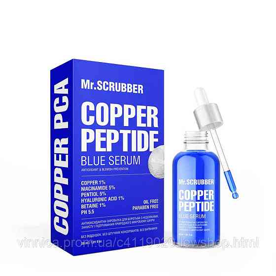 Антиоксидантная сыворотка для борьбы с недостатками Copper Peptide Blue Serum Mr.SCRUBBER 30 мл Черновцы