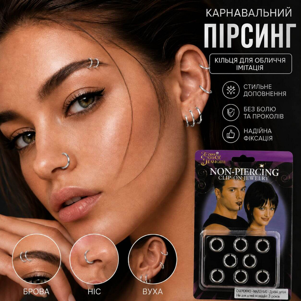 Пирсинг карнавал (уши, брови, губы, нос) 8 шт. Пластик, серебро Киев - изображение 2