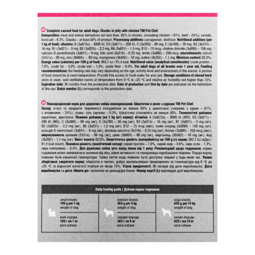 Вологий корм для собак Pet Chef шматочки в желе з куркою 800 г Киев - изображение 8
