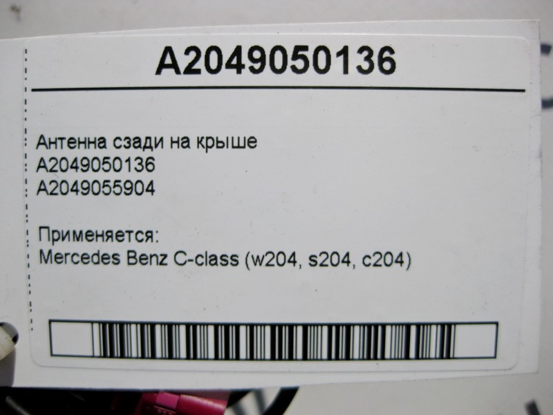 Mercedes-Benz  A2049050136 Антена позаду на даху C-Class W204 Одесса - изображение 3