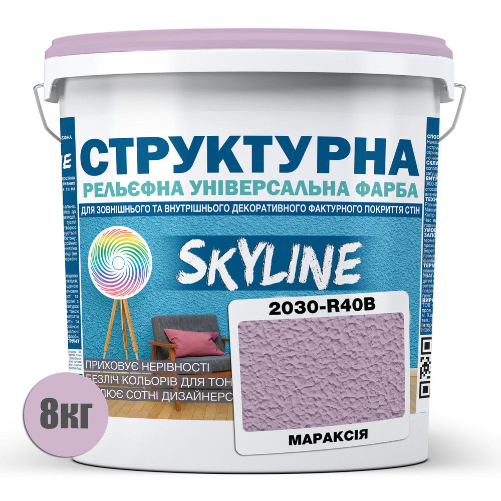 Краска цветная СТРУКТУРНАЯ Skyline 2030-R40B Мараксия 8 кг Харьков - изображение 2