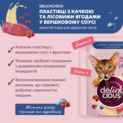 Влажный корм для кошек Delickcious Хлопья с кроликом и тропическими фруктами в сливочном соусе 80 г (4820269141841) Винница - изображение 3