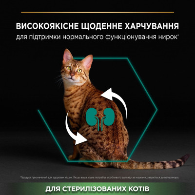 Сухой корм для кошек Purina Pro Plan Sterilised Adult 1+ Renal Plus Для взрослых стерилизованных С лососем 14 кг (7613287887597) Винница - изображение 5