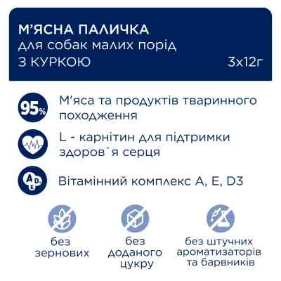Ласощі для собак Club 4 Paws М'ясна паличка з куркою для малих порід 3х12 г (4820269145061) Вінниця
