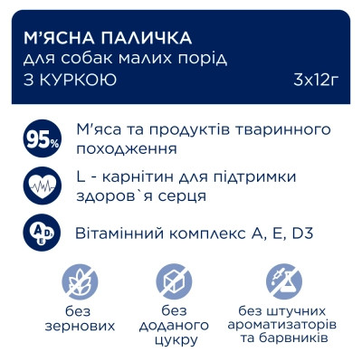 Ласощі для собак Club 4 Paws М'ясна паличка з куркою для малих порід 3х12 г (4820269145061) Вінниця - фото 3