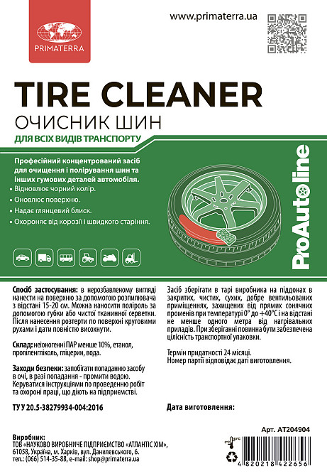 Очисник шин, 0.5 кг Павлоград - фото 2