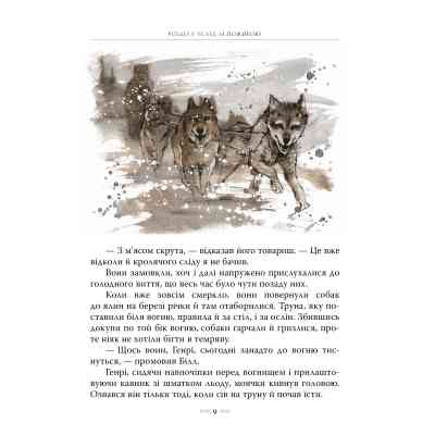 Книга Біле Ікло - Джек Лондон Видавництво РМ (9786178373801) Вінниця
