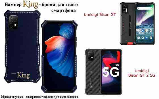 Бампер King для Umidigi Bison GT, Bison GT 2 5G, із посиленим корпусом, колір Синій тм Київ