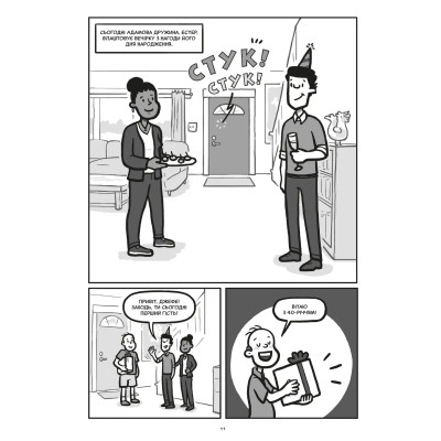 Комікс Блискучі рішення. Комікс, що покращить бізнесові угоди та сімейні вечори - Ден Аріелі Видавництво Старого Лева (9789664481530) Вінниця - фото 9