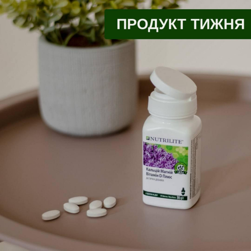 Nutrilite™ Кальцій Магній вітамін D плюс, 90 таб. Вінниця - фото 1