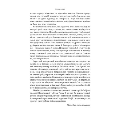 Книга Як бути консерватором - Роджер Скрутон Наш Формат (9786178437183) Винница - изображение 6