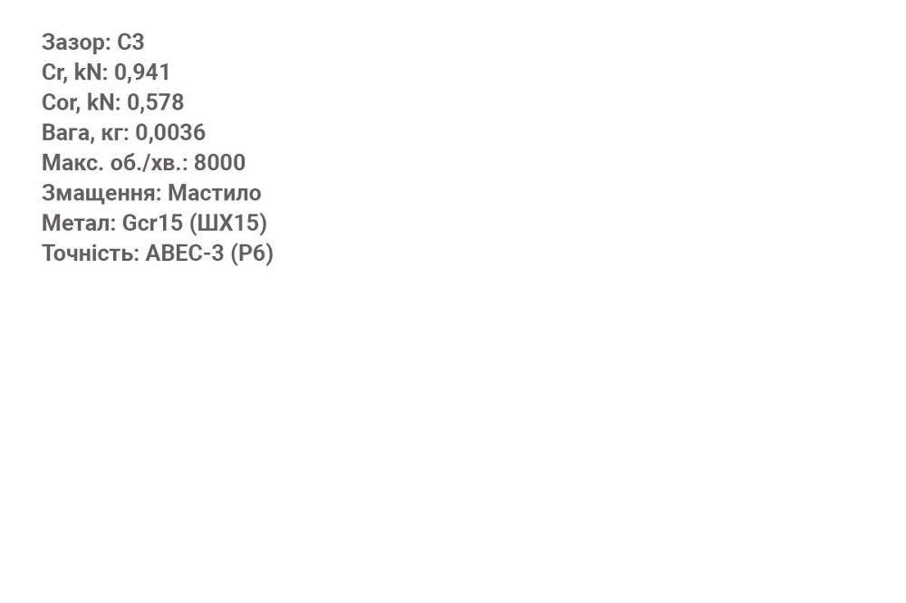 Підшипник 6702 2RS C3P6 (15x21x4) Київ - фото 2