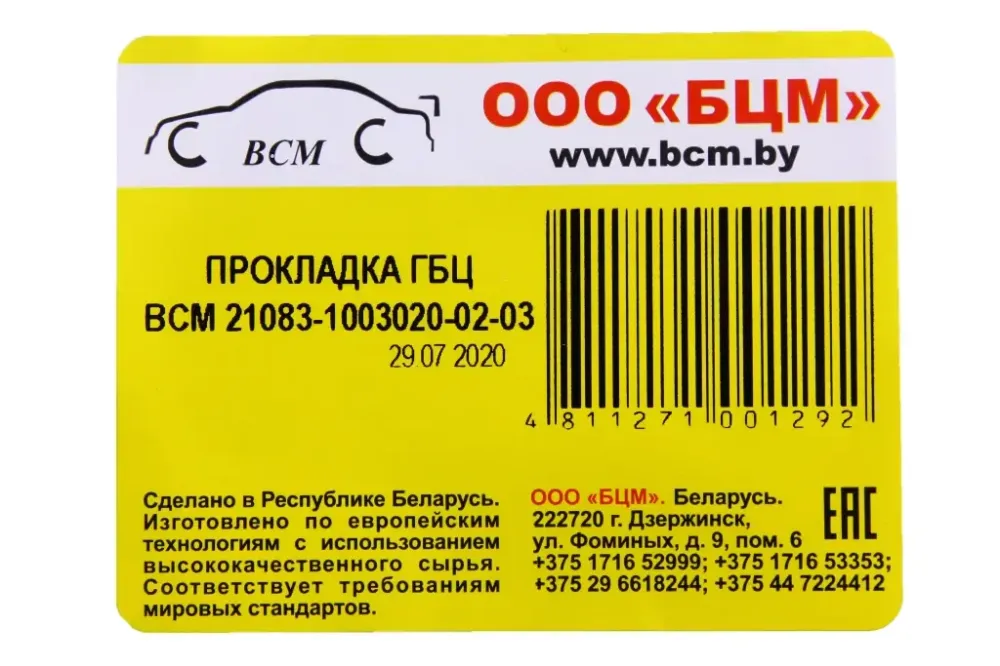 Прокладка головки 21083  82.0 с герм. метал. 3-слойная БЦМ (газ) Винница - изображение 2