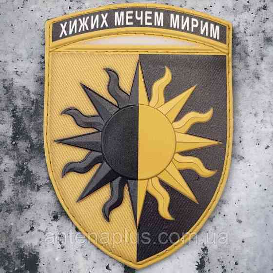 22 отдельная механизированная бригада шеврон / патч Киев