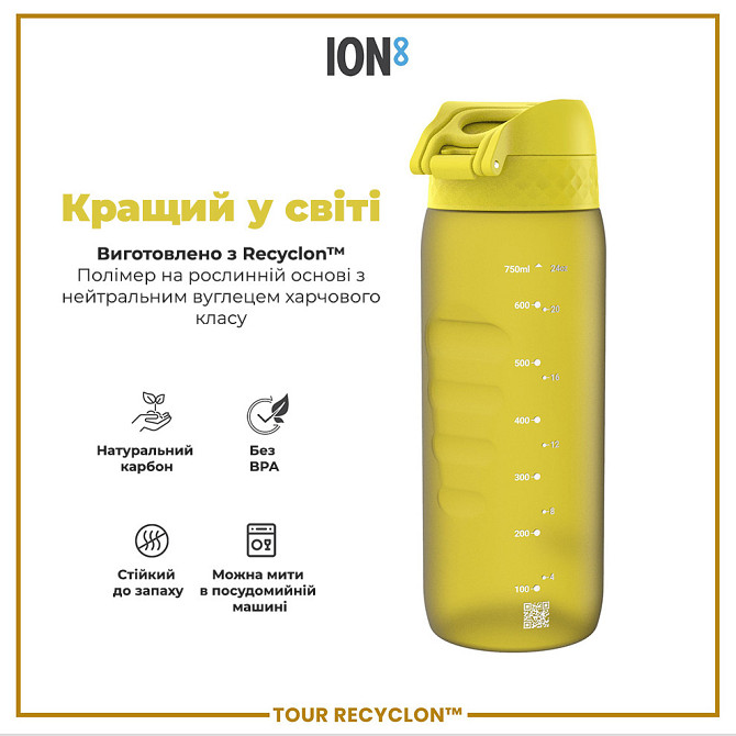 Пляшка для води ION8 750 мл. (ЕКО пляшка) BPA Free, Yellow Кам'янське - фото 6