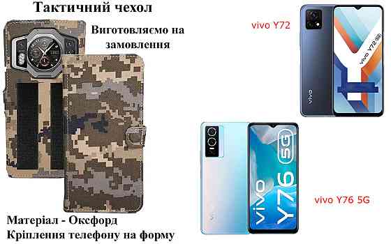 Тактический чехол для Sharp AQUOS sense8, крепится к снаряжению на липучке Киев