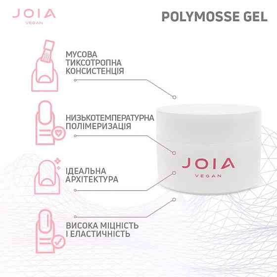 Мусовий акрі-гель Polymousse Gel рожевий 04 Berry Muse JOIA vegan 15 мл Київ