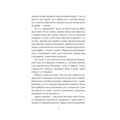Книга Відьомська кров - Олександр Ірванець Vivat (9786171707153) Вінниця - фото 12