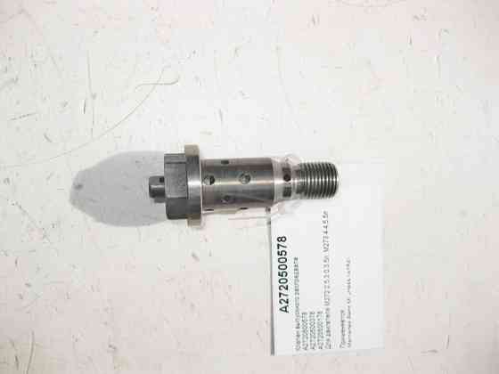 Mercedes-Benz  A2720500578 Клапан масляний випускного розподільного валу двигуна M272 V6 2.5 3.0 3.5л M273 V8 4.6 5.5л Одеса