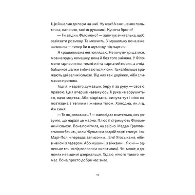 Книга Віктор і Філомена - Клер Рено Видавництво Старого Лева (9789664483848) Вінниця - фото 7