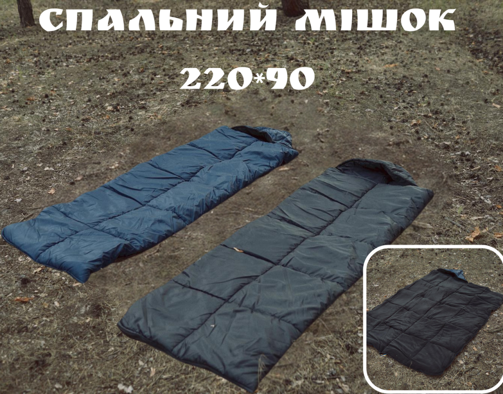 Військовий спальний мішок синього кольору 220*90 на фліс з капюшоном зимовий спальник 2в1 для походу   WAR Львів - фото 1