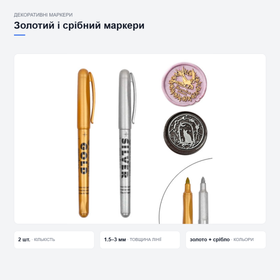Золотий і срібний маркери для декору Київ