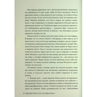 Книга Шкодуючи за тобою - Коллін Гувер Видавництво РМ (9786178426620) Вінниця - фото 11