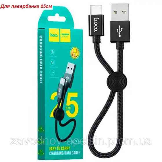 USB кабель typeC 3A powerbank короткий hoco X35 Одесса