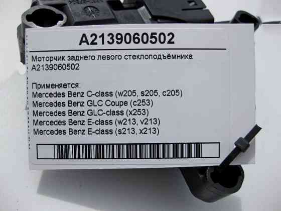 Mercedes-Benz  A2139060502 Моторчик заднього лівого склопідйомника C-Class W205 GLC C253 X253 E-Class W213 Одеса