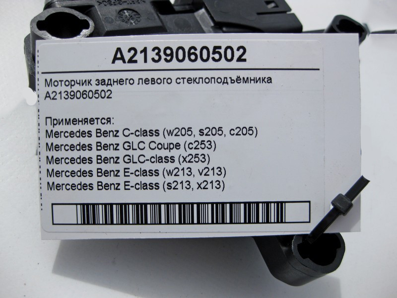 Mercedes-Benz  A2139060502 Моторчик заднього лівого склопідйомника C-Class W205 GLC C253 X253 E-Class W213 Одеса - фото 4