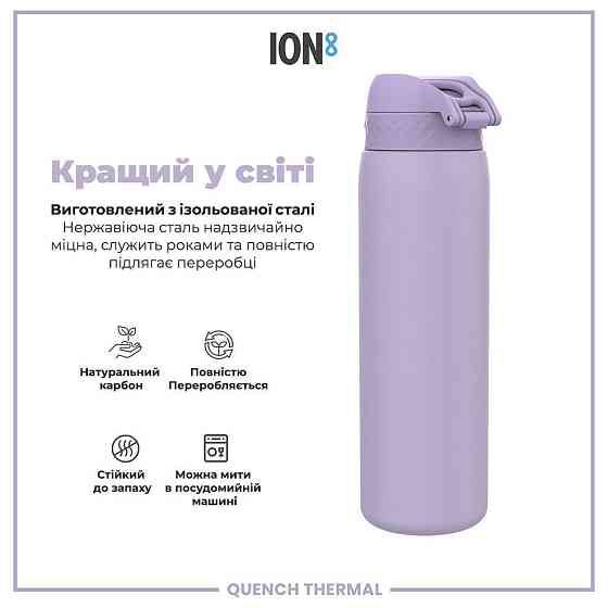 Пляшка для води металева вакуумна ION8 920 мл. Vacuum Insulated, Periwinkle Каменское