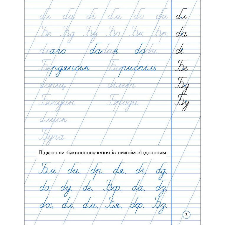 Тренировочная тетрадь: Аккуратное письмо 2 класс Тетрадь 1 19705 украинский язык Винница - изображение 2