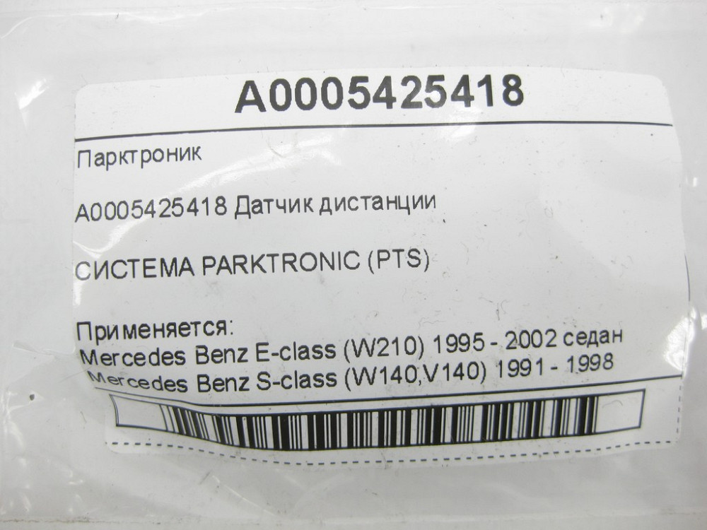 Mercedes-Benz  A0005425418 парктронік E-class W210 S-class W140 E-class S210 CL C140 Одеса - фото 5