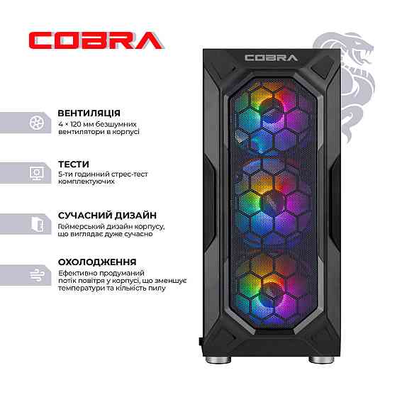 Персональний комп'ютер COBRA Advanced (A75F.32.S5.56.20915) ( 10750 ) Харків