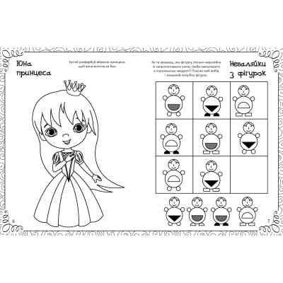 Книга Найкраща книжка малювання, розмальовок, ребусів, головоломок та лабіринтів Vivat (9789669821034) Винница